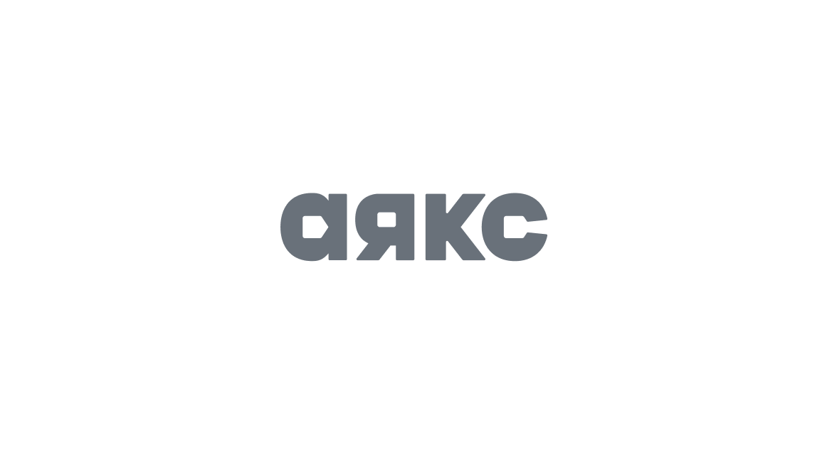АЯКС